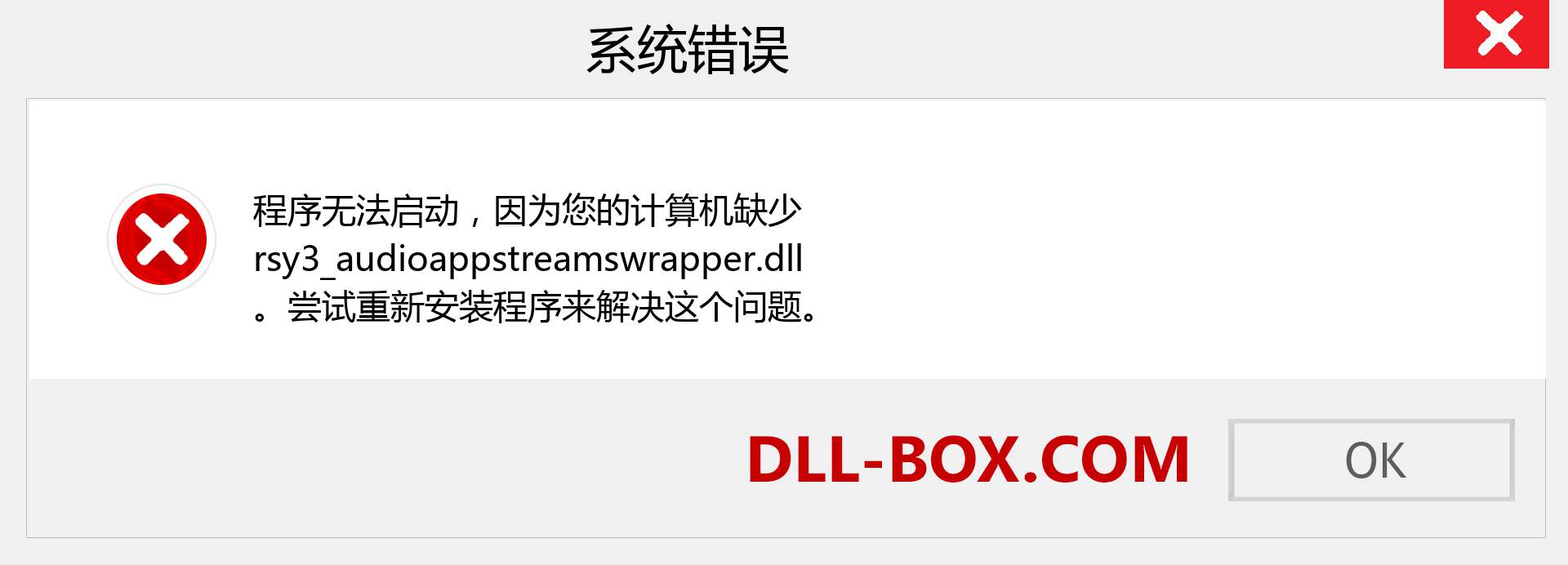 rsy3_audioappstreamswrapper.dll 文件丢失？。 适用于 Windows 7、8、10 的下载 - 修复 Windows、照片、图像上的 rsy3_audioappstreamswrapper dll 丢失错误